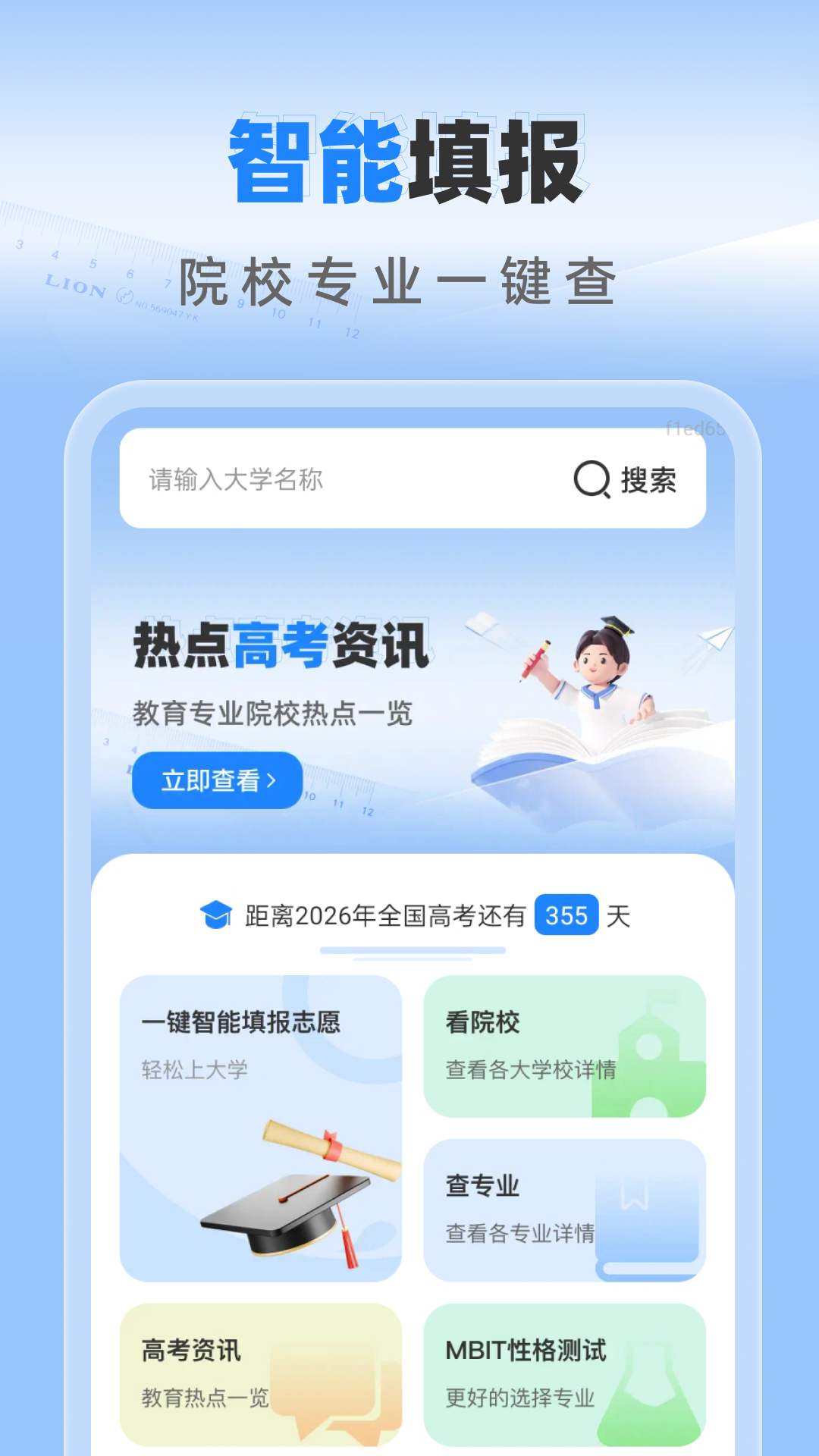 免费志愿高考填报app图4