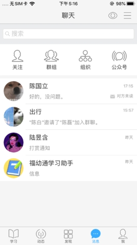 福幼通软件图2