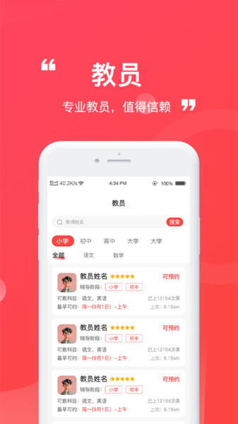 名师到家软件图3