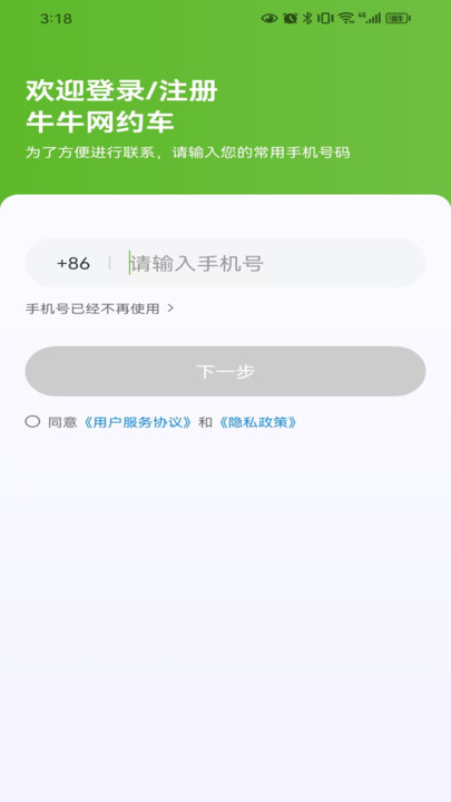 牛牛网约车官方版图4