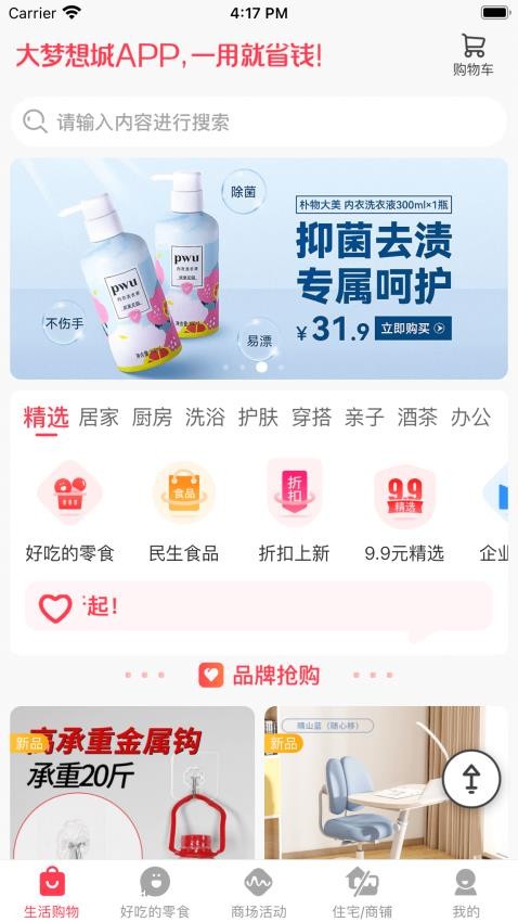 大梦想城的讨老婆欢喜商城app图1