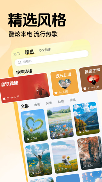免费手机铃声下载app