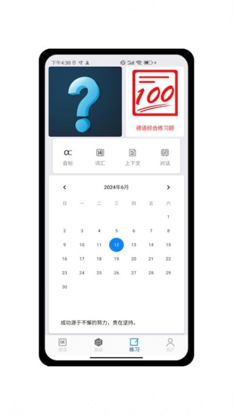 德语学习帮app图2
