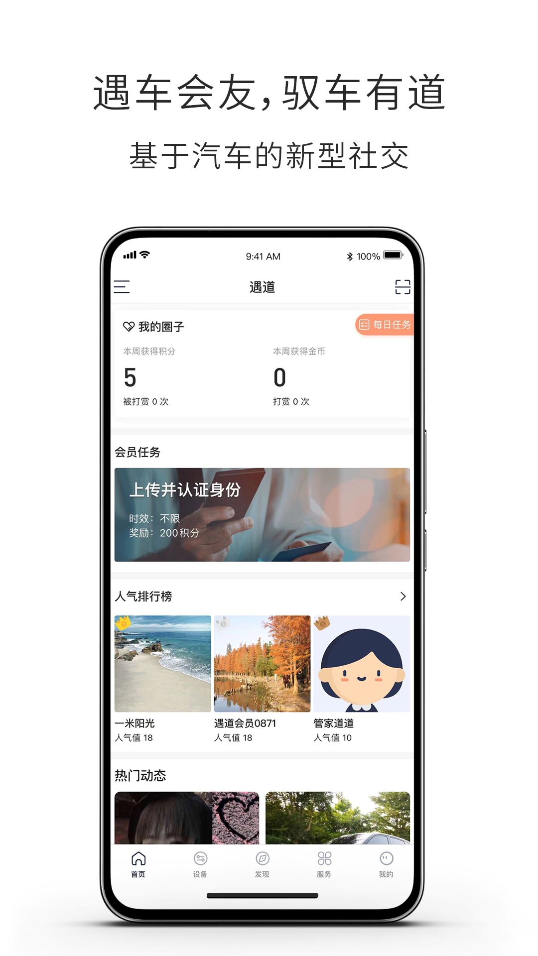 遇道app图1