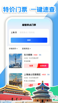 特价门票查询app图4