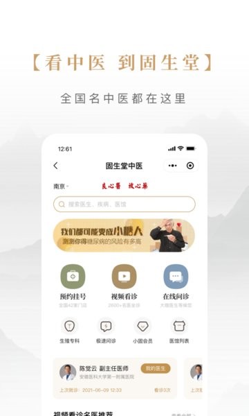 固生堂中医app图3