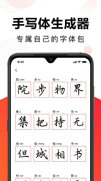 毛钢字帖app图1