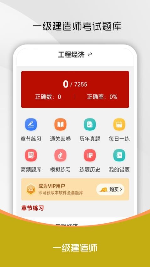 一级建造师刷题库app图3