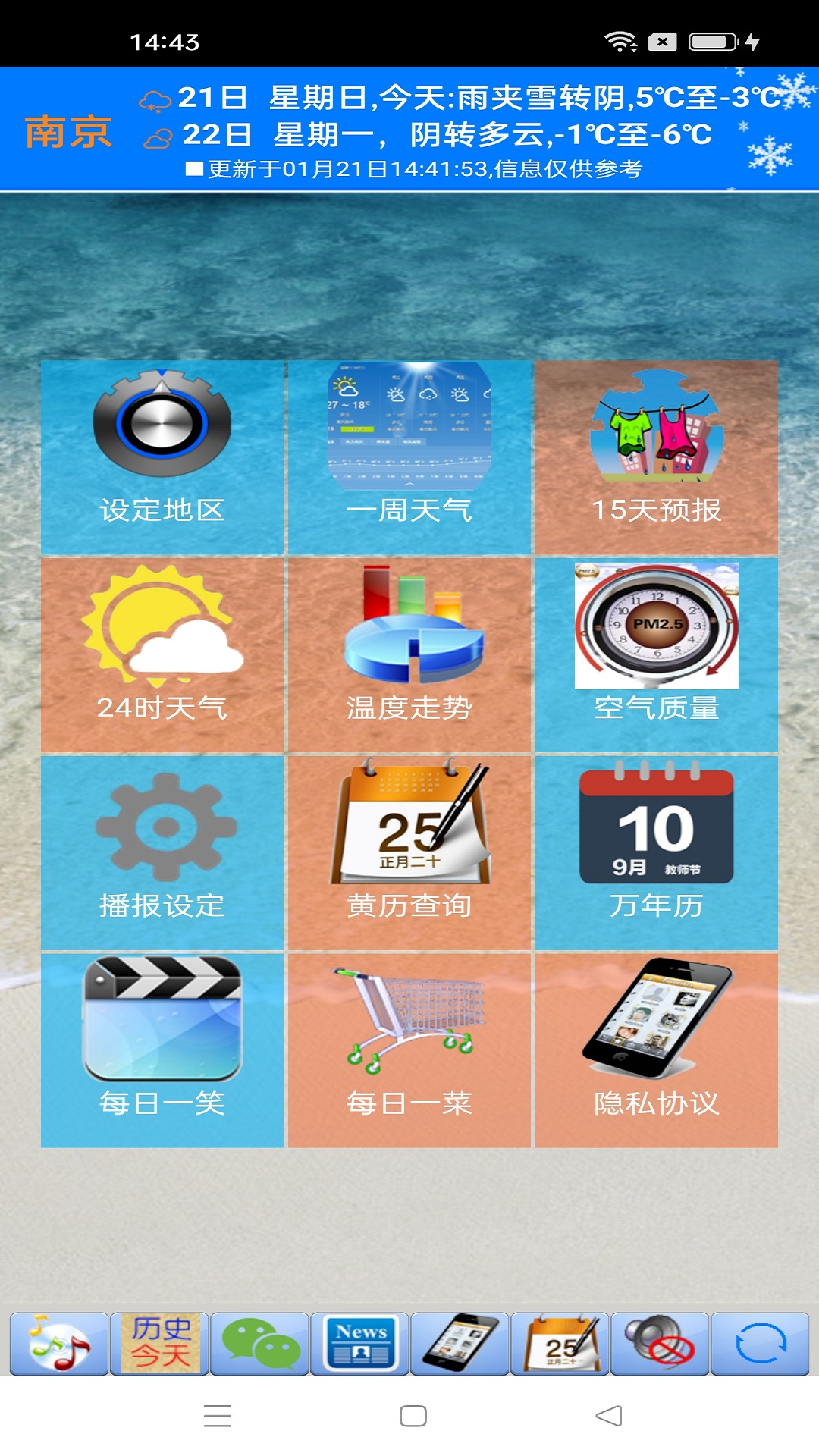 天气预报播报员app图4