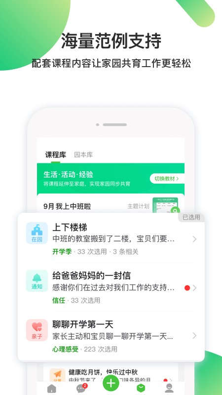 一起长大教师官网版图2