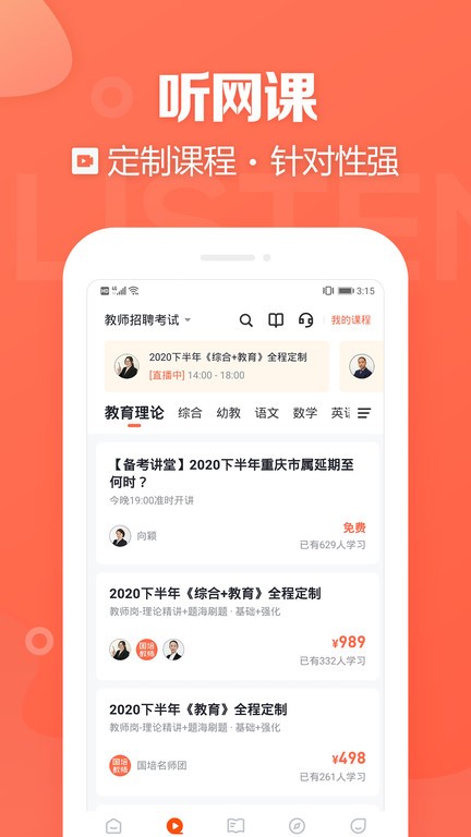 金标尺教师app图3