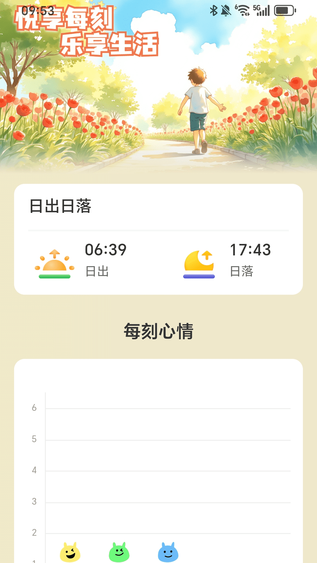 每刻走路手机版图2