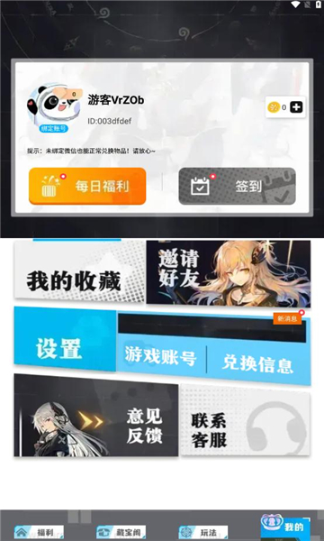 爱换皮app图4