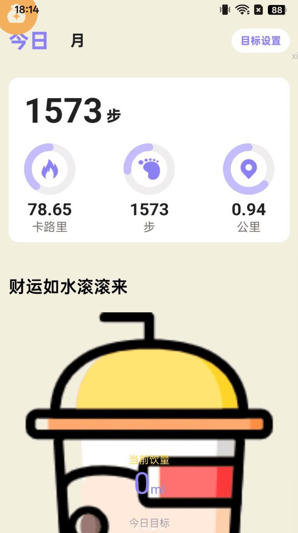走路集财运app图3