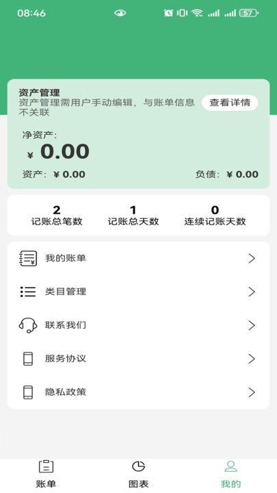 小雏菊软件图3