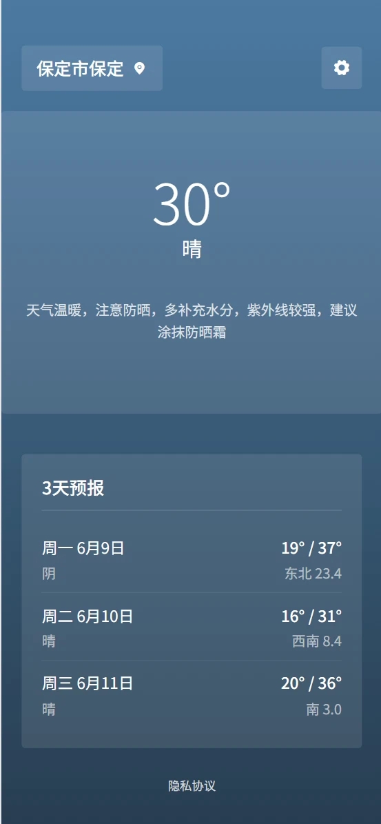 酉鸣天气预报app图2