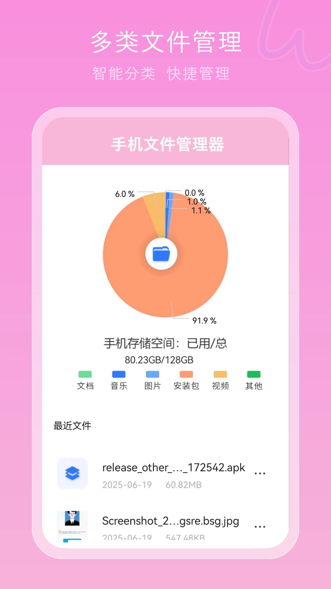 手机文件管理器手机版