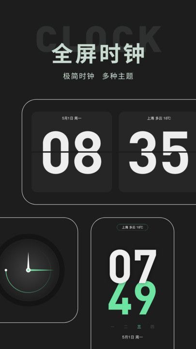 全屏专注时钟app图3