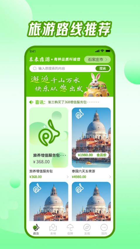 东来旅游app