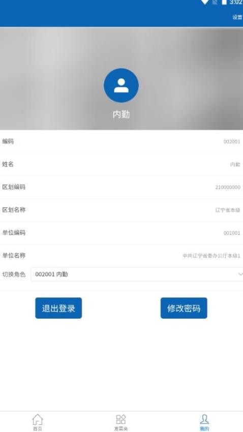 辽财通app图2