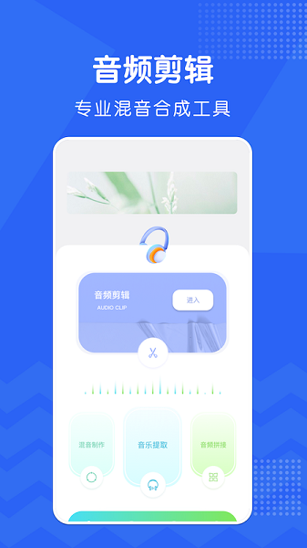 音频音乐剪辑器app