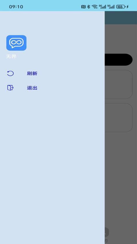 无界app图2