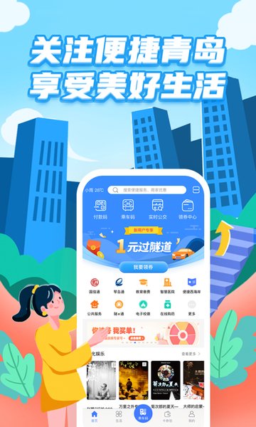 便捷青岛app图3
