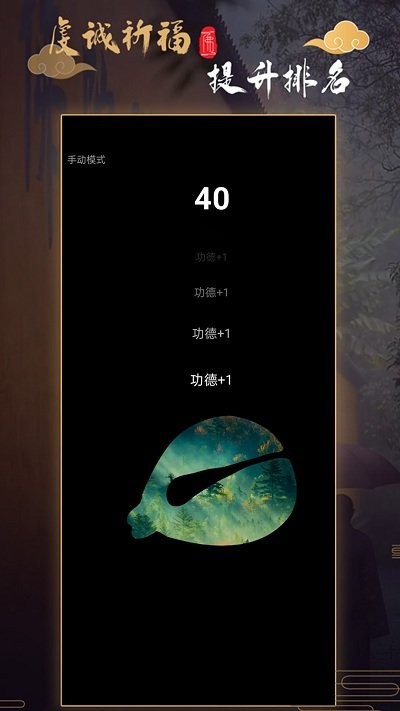 功德木鱼静心游戏