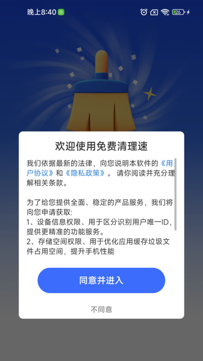 免费清理速软件图2