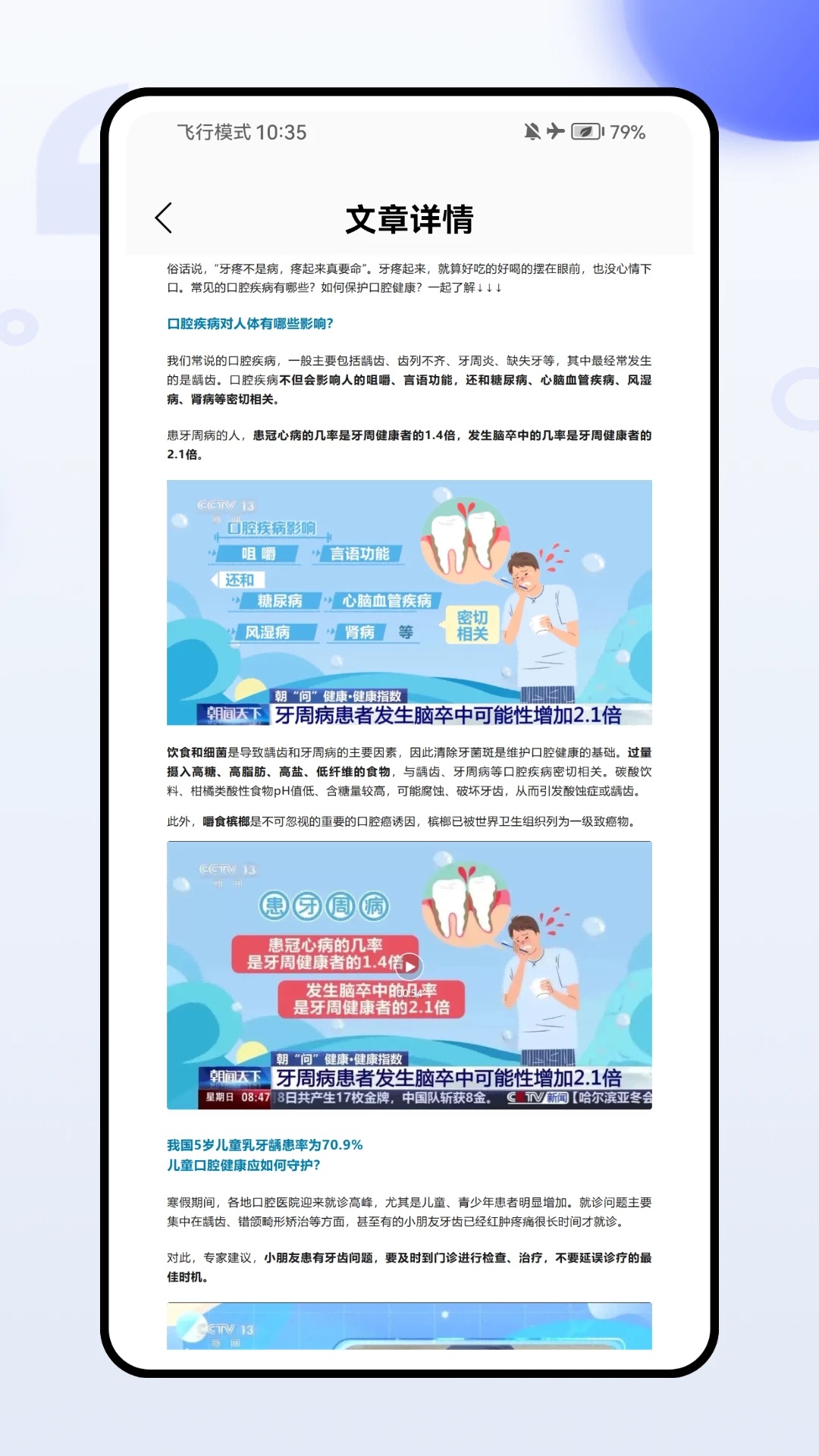 医看牙app图2