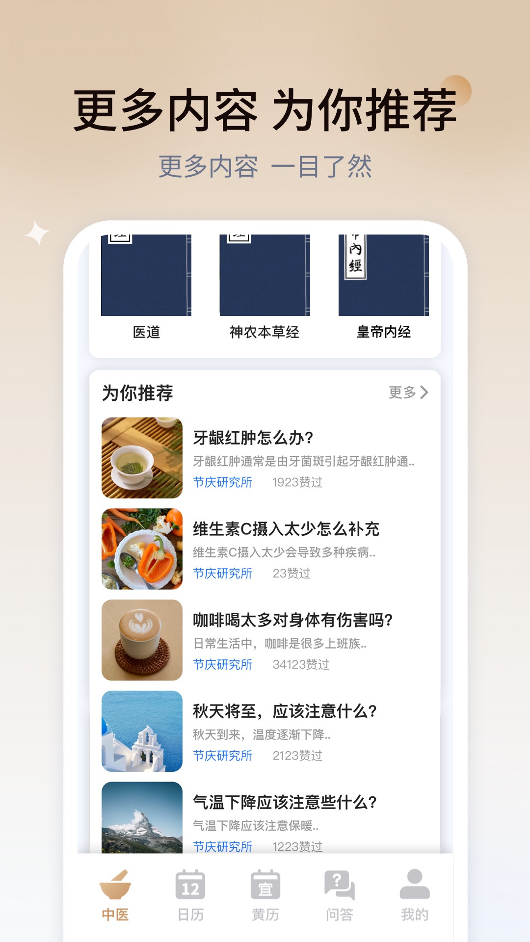 学点中医app图1