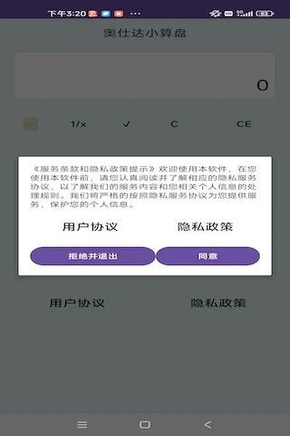 奥仕达小算盘app