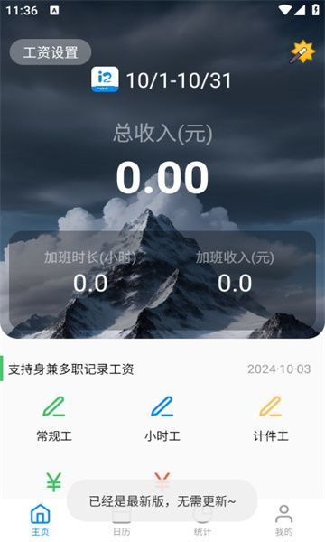 全能记工王软件