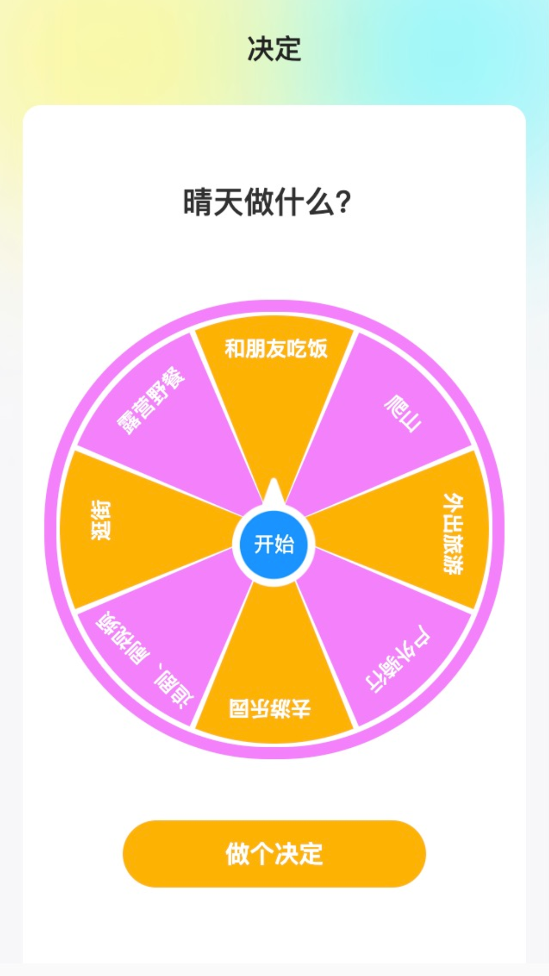 晴天流量app图3