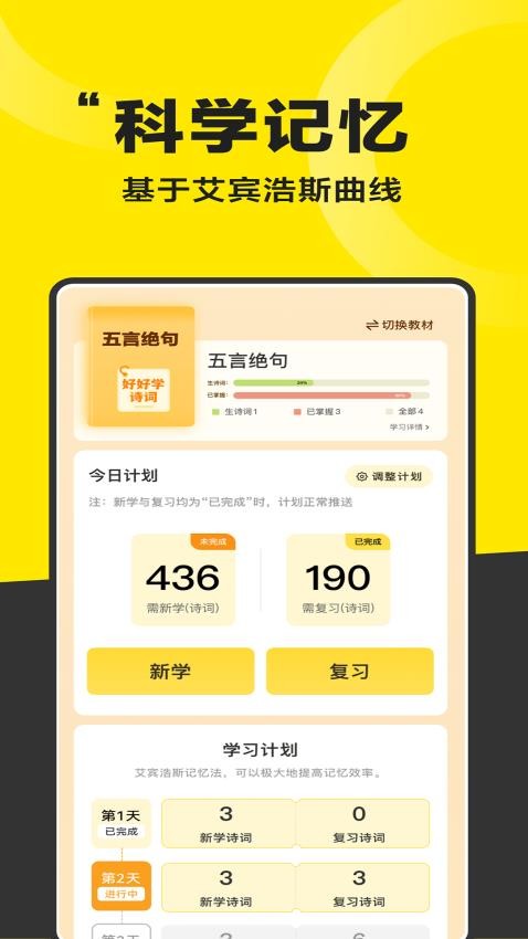 好好学诗词app图4