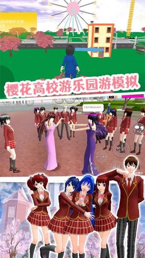 樱花校园园游派对官网版图3