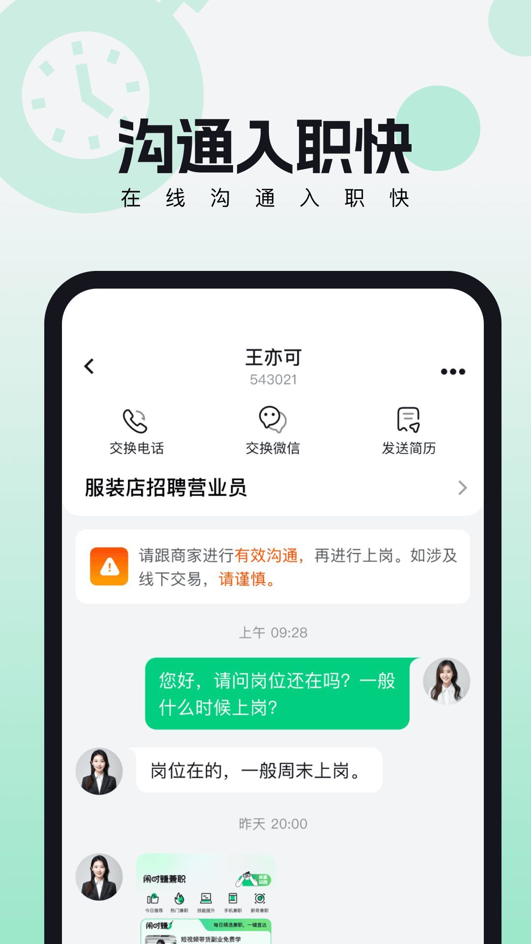 来趣兼职软件