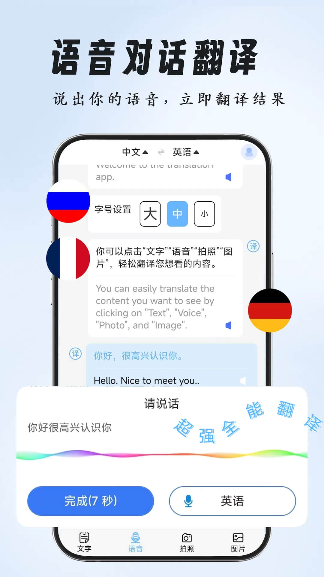 超强全能翻译软件图1