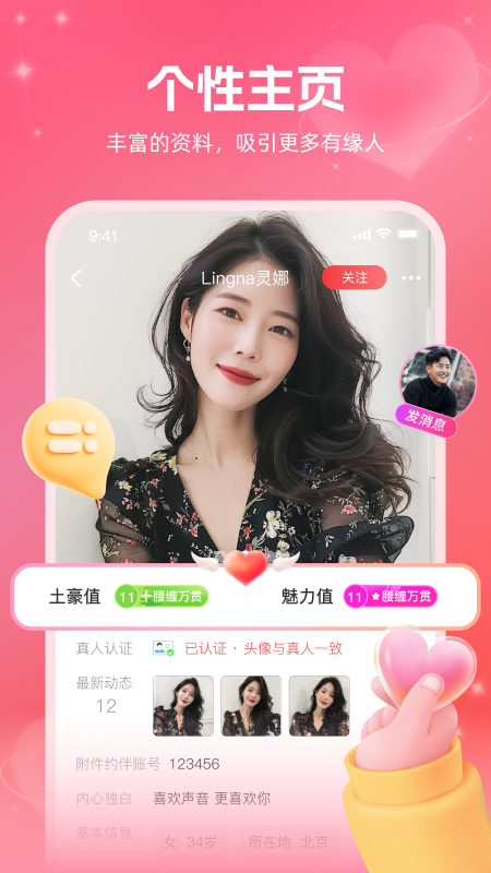 附近约伴app图2