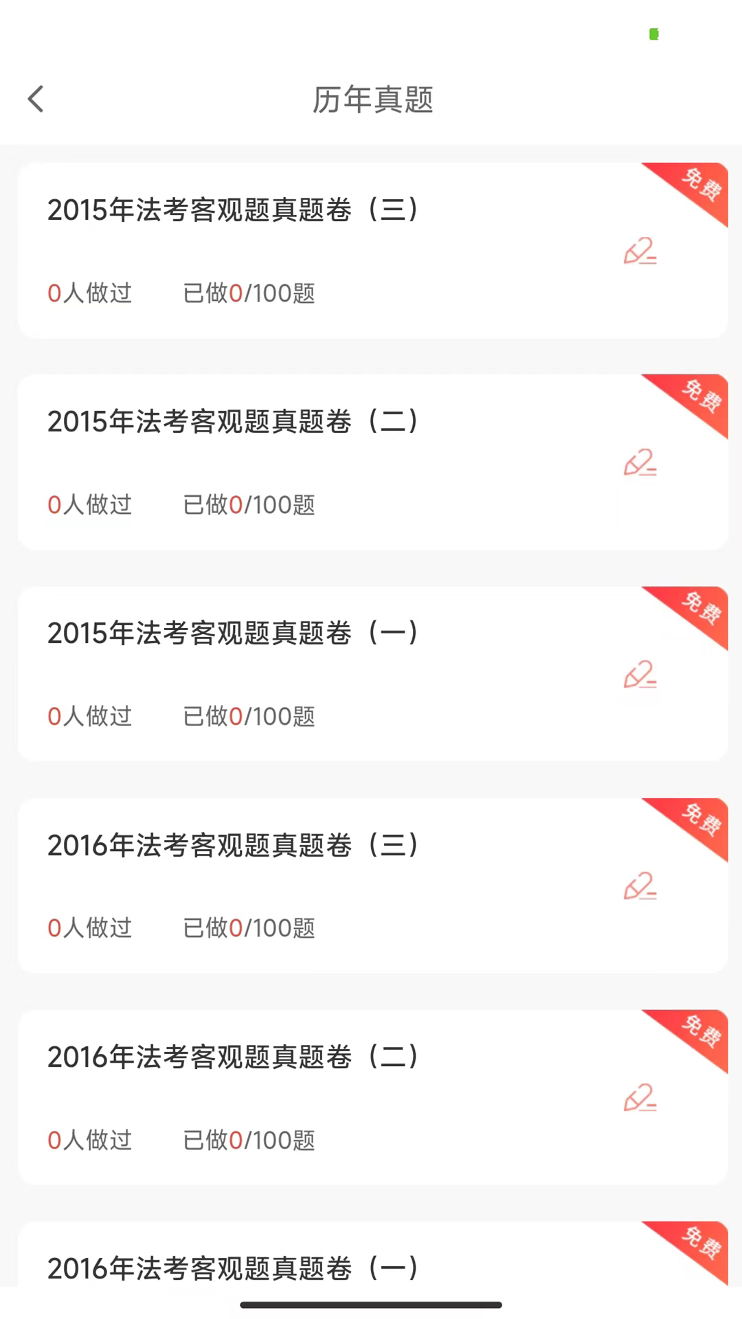 法考全题库app图1