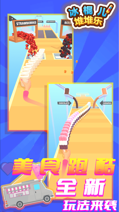 冰棍儿堆堆乐图3