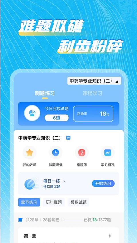 鲨题app图3