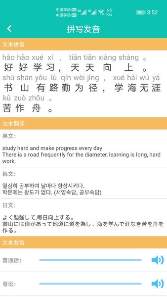 快查拼音app图2