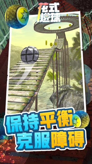 花式进球官方版