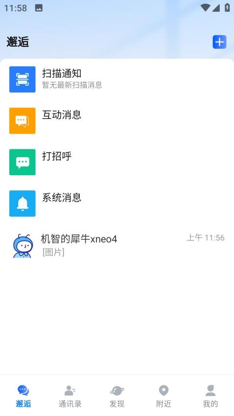 邂逅码app图2