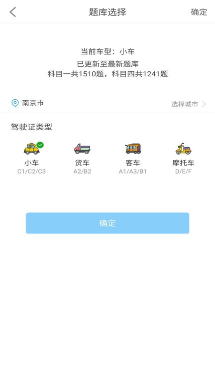 科目一科目四驾考app图3