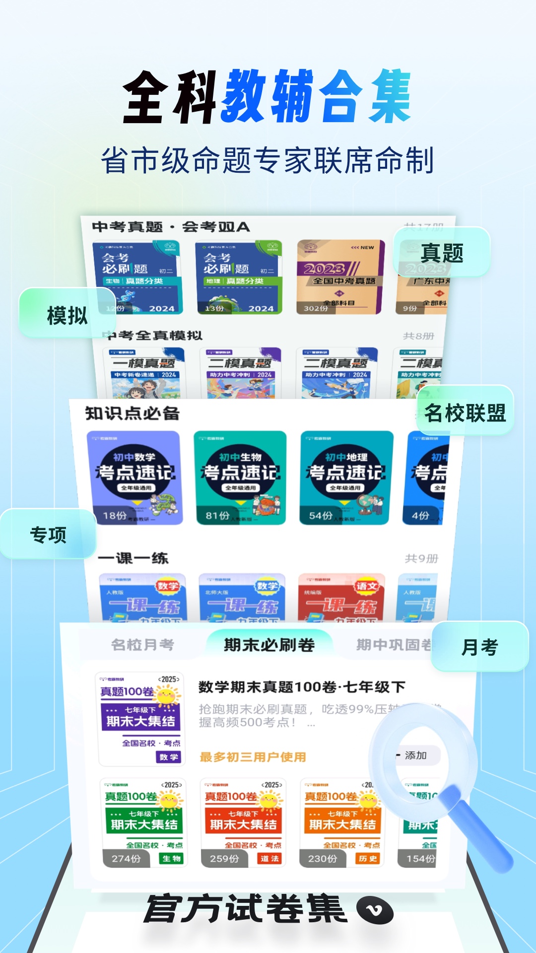 初中试卷宝app图2