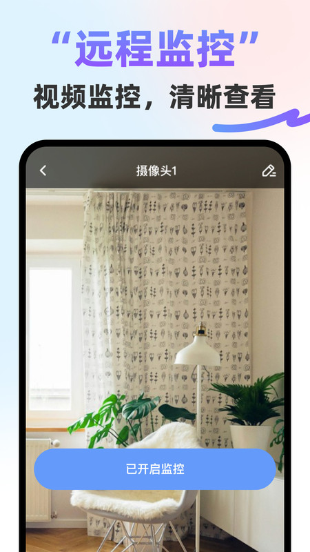 手机实况监控看家app图4