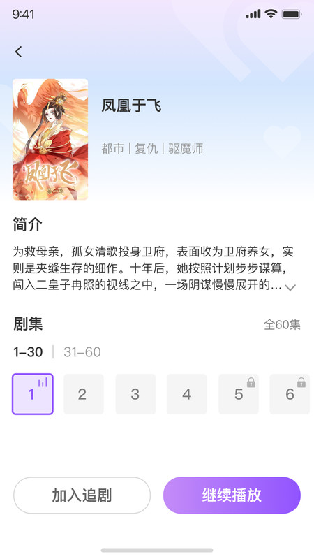 影谭剧场app图4
