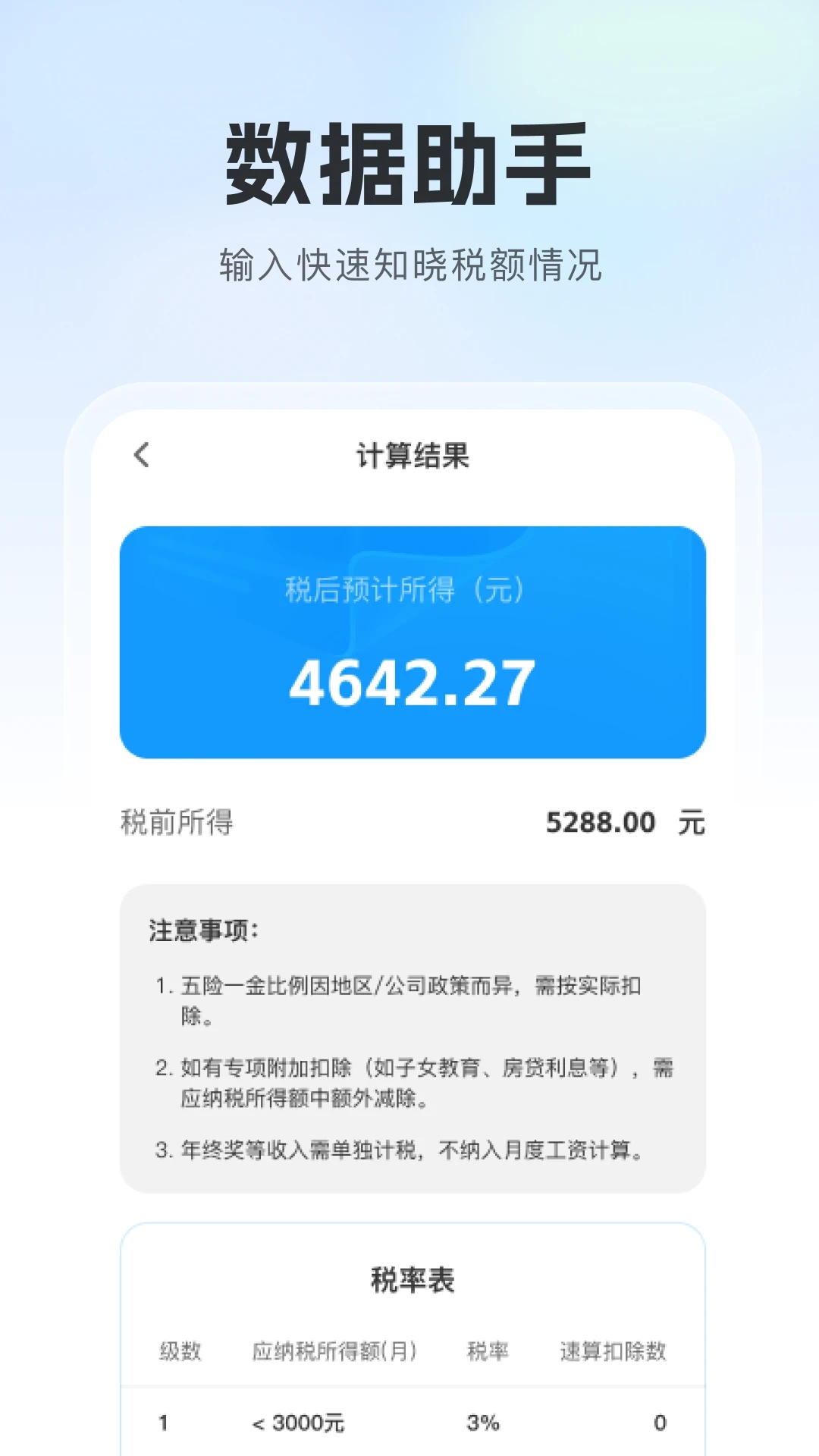 个人退缴税指南手机版图2
